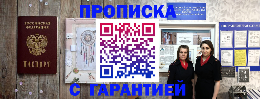 прописка штамп в Волгограде
