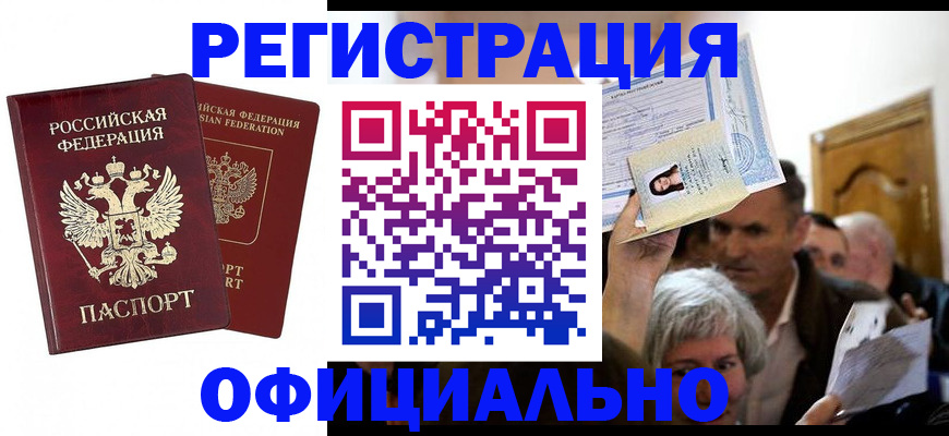 временная регистрация в квартире в Волгограде