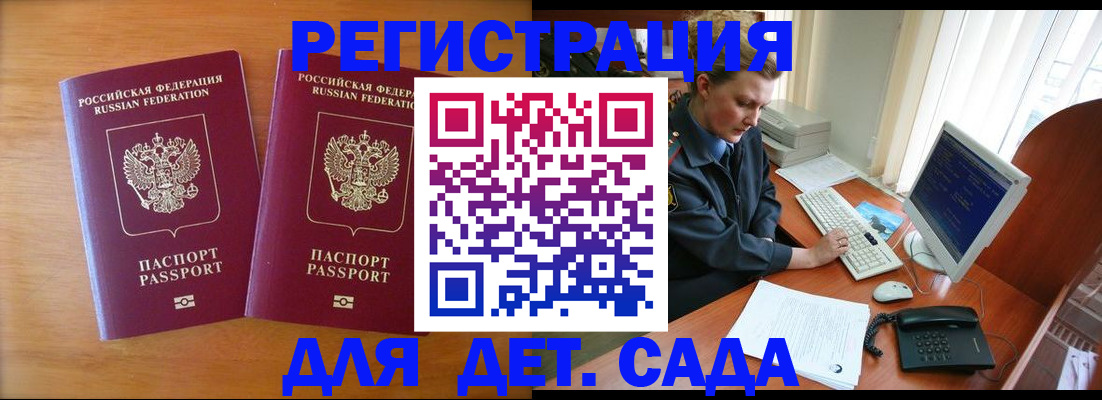 прописка в Волгограде