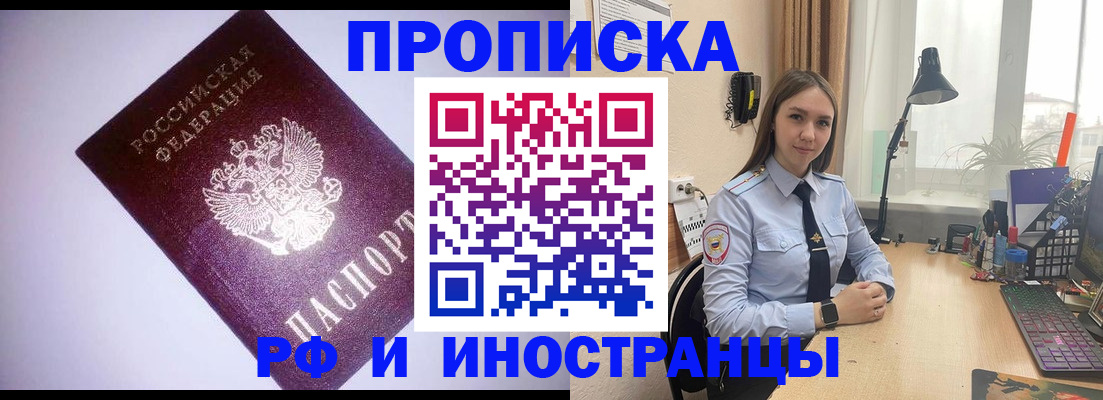 прописка для работы в Волгограде